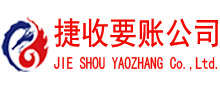 嵊泗讨债公司